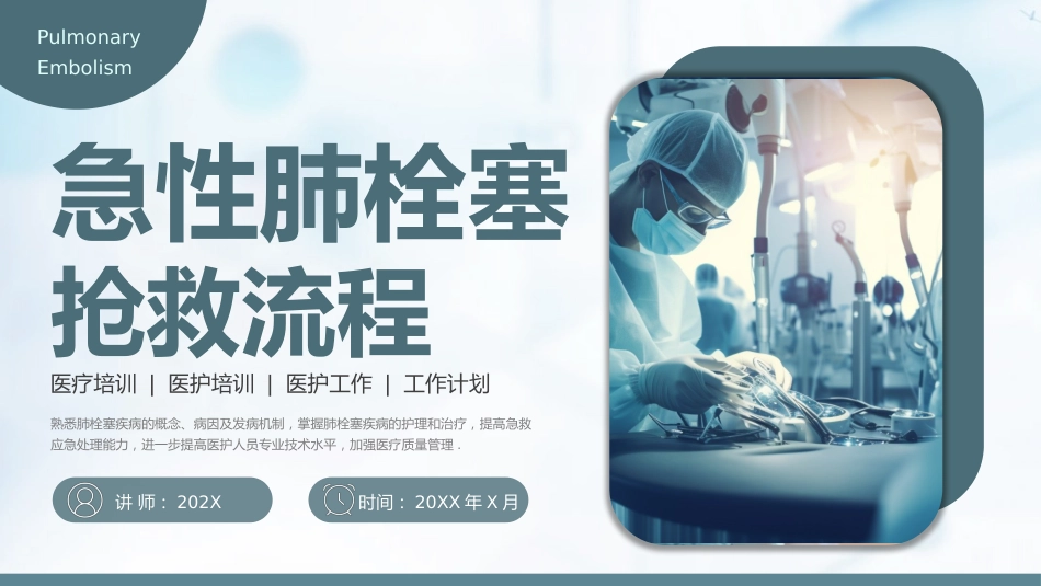 急性肺栓塞抢救流程1_第1页