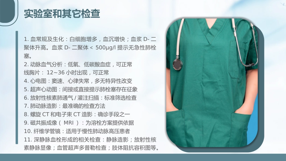 急性肺栓塞抢救流程1_第13页