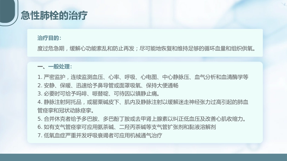 急性肺栓塞抢救流程1_第15页