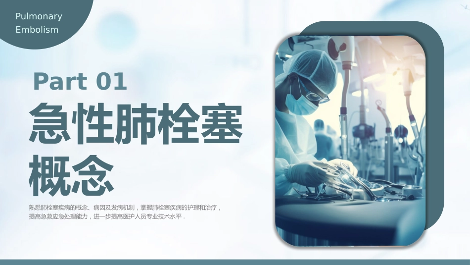 急性肺栓塞抢救流程1_第3页