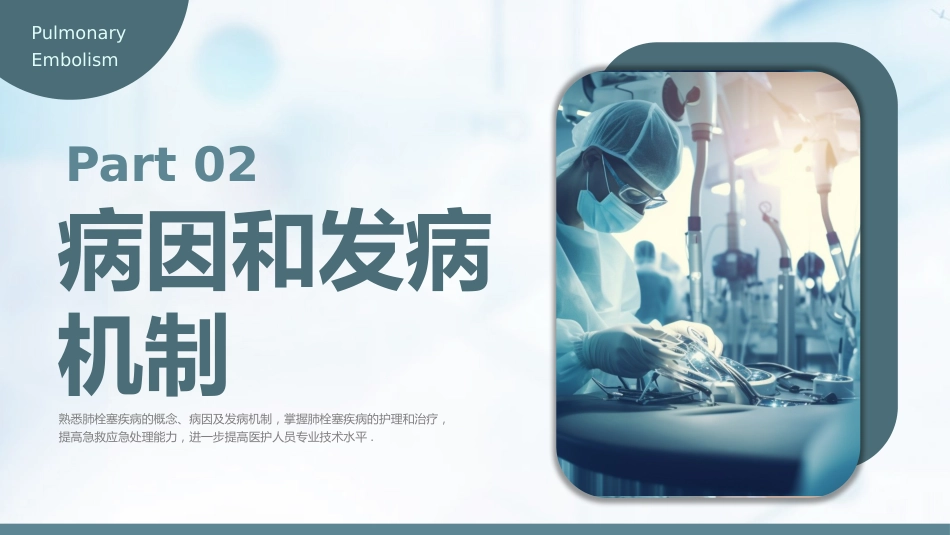 急性肺栓塞抢救流程1_第5页