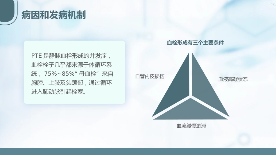急性肺栓塞抢救流程1_第6页