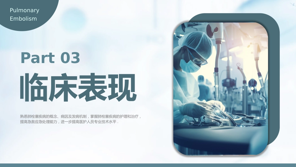 急性肺栓塞抢救流程1_第9页