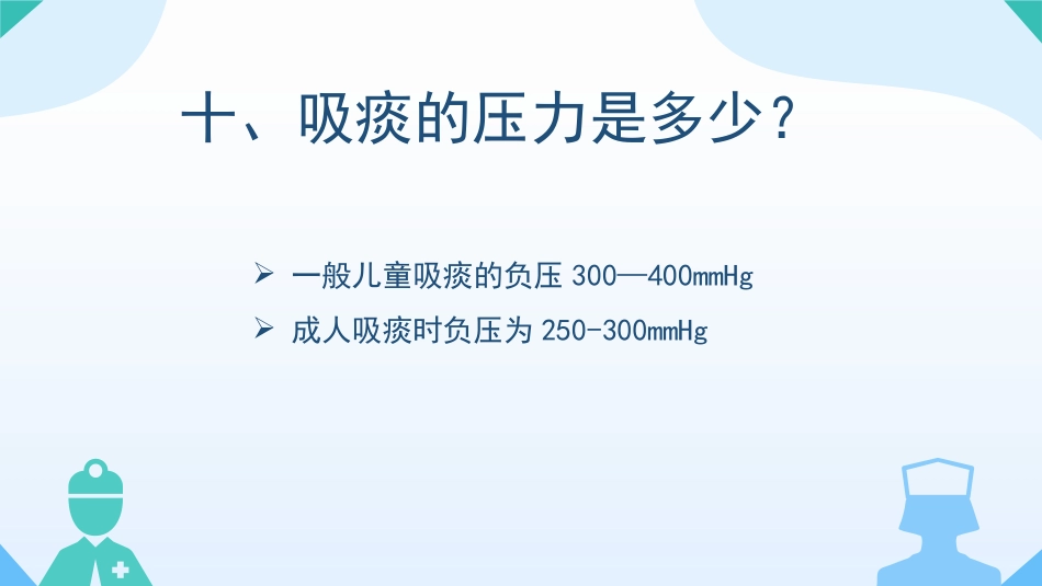 气管切开病人的观察与护理1_第12页