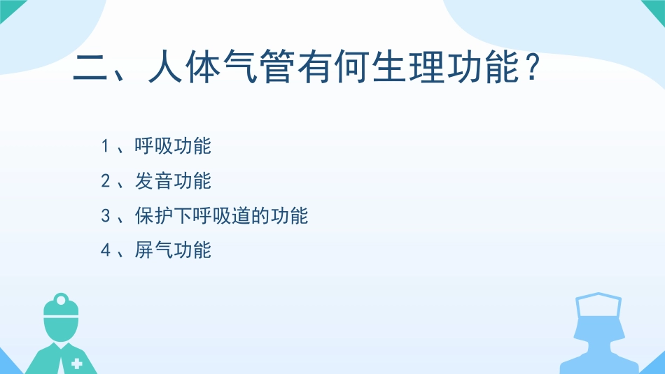 气管切开病人的观察与护理1_第3页