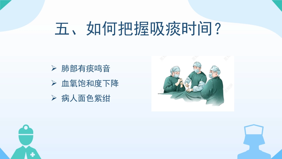 气管切开病人的观察与护理1_第7页