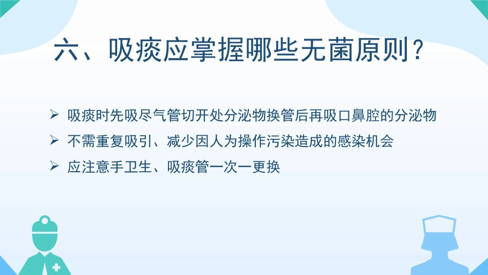 气管切开病人的观察与护理1_第8页