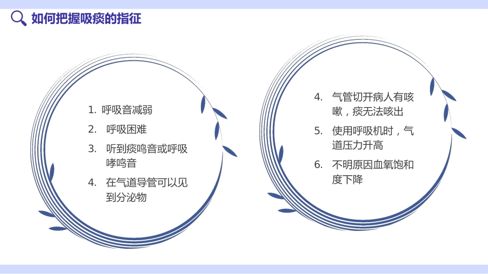 吸痰护理1_第10页