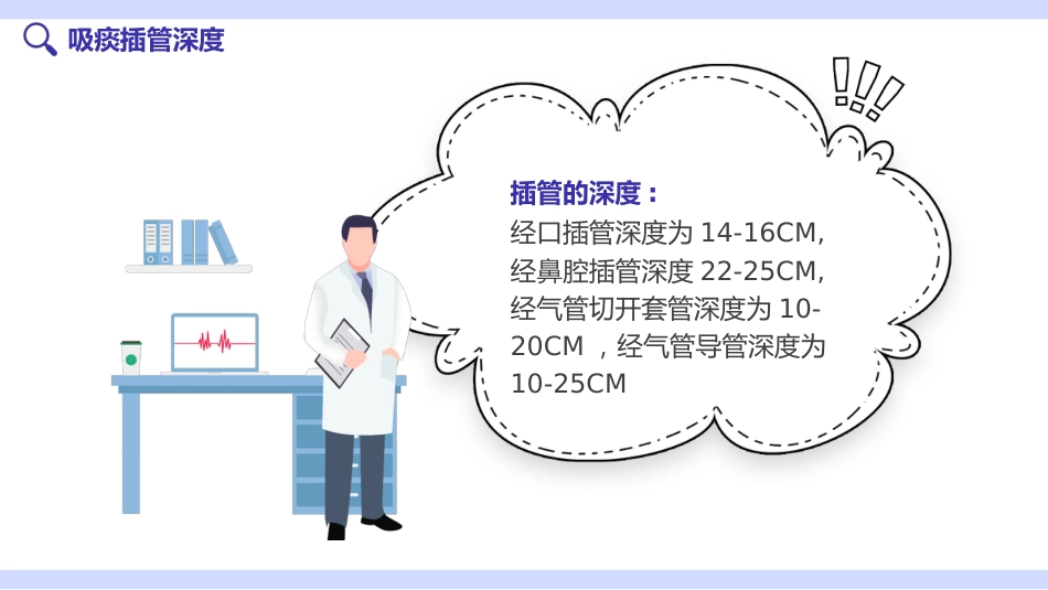 吸痰护理1_第12页