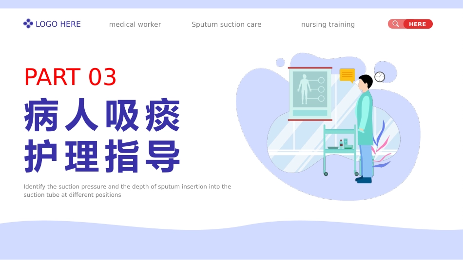 吸痰护理1_第13页