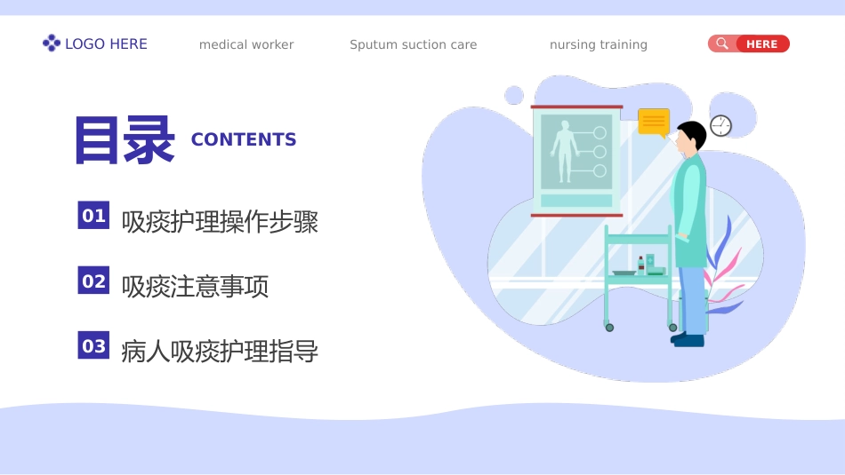 吸痰护理1_第4页