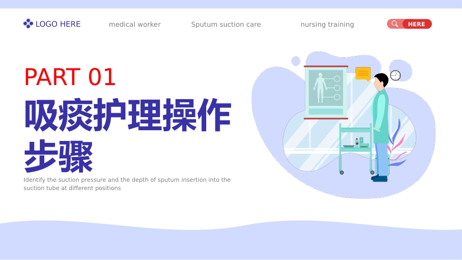 吸痰护理1_第5页