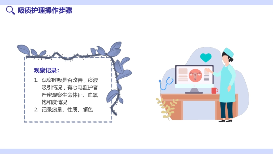 吸痰护理1_第8页