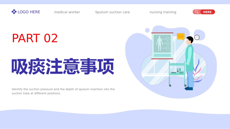 吸痰护理1_第9页
