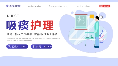 吸痰护理1