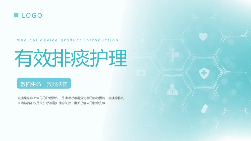 有效排痰护理1_第1页