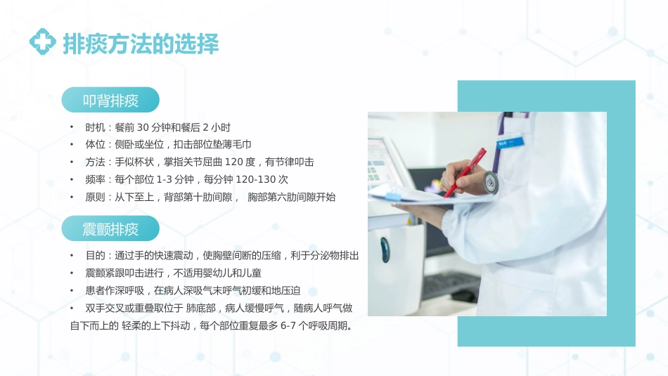 有效排痰护理1_第11页