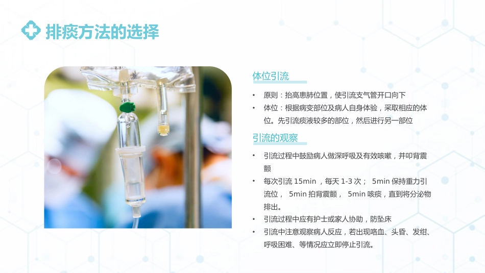 有效排痰护理1_第13页