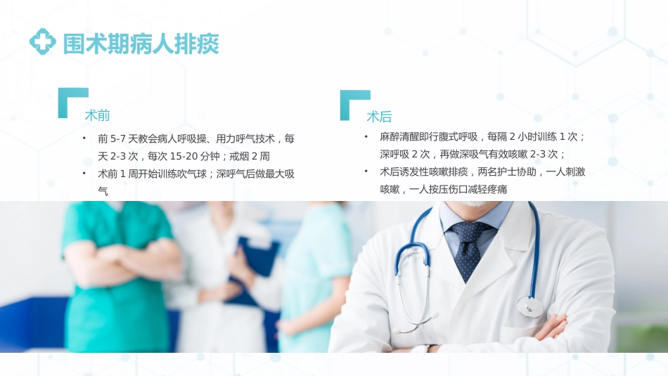 有效排痰护理1_第15页