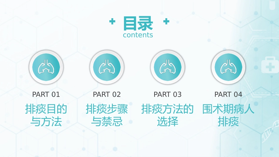 有效排痰护理1_第2页