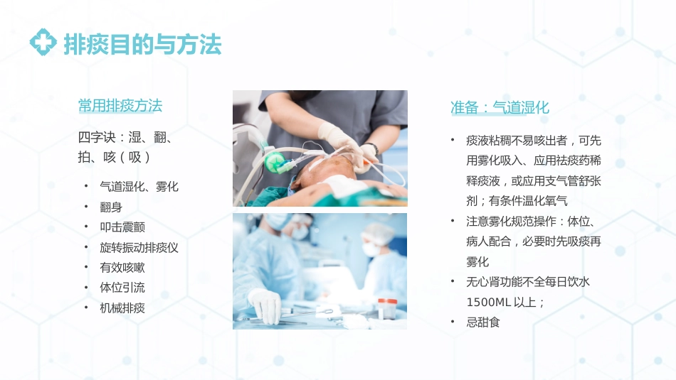 有效排痰护理1_第5页