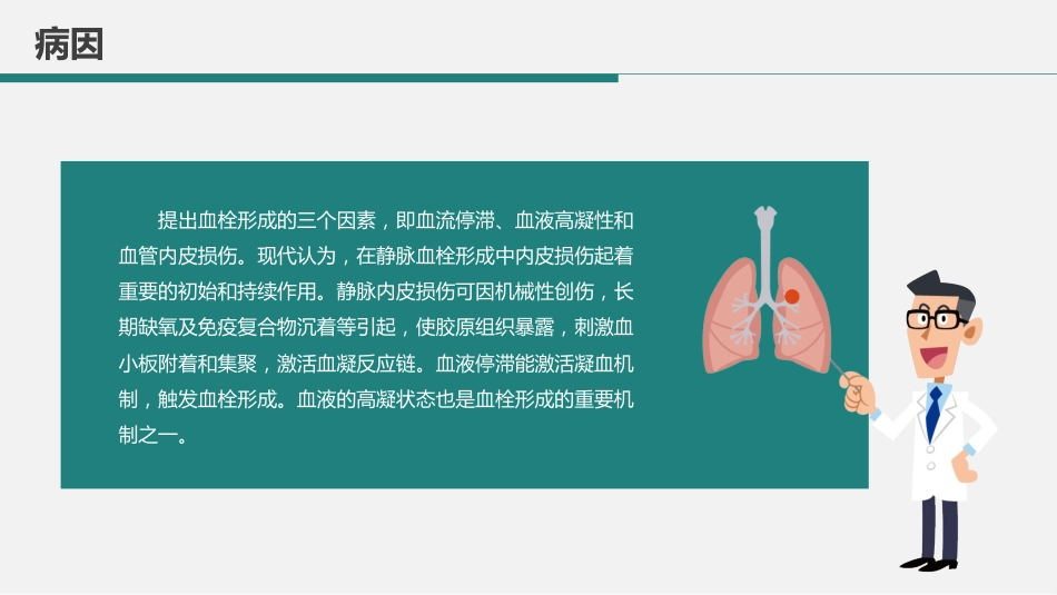 肺栓塞病人的护理1_第14页