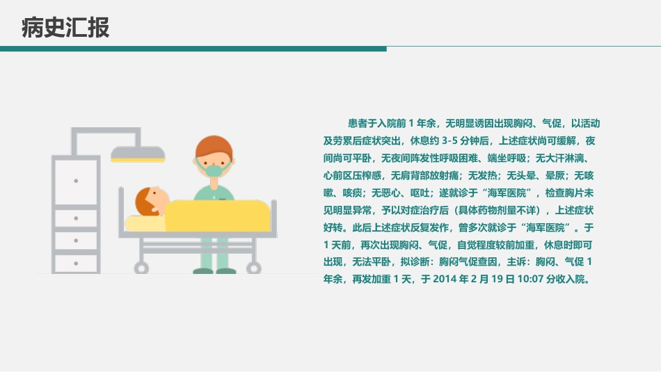 肺栓塞病人的护理1_第5页