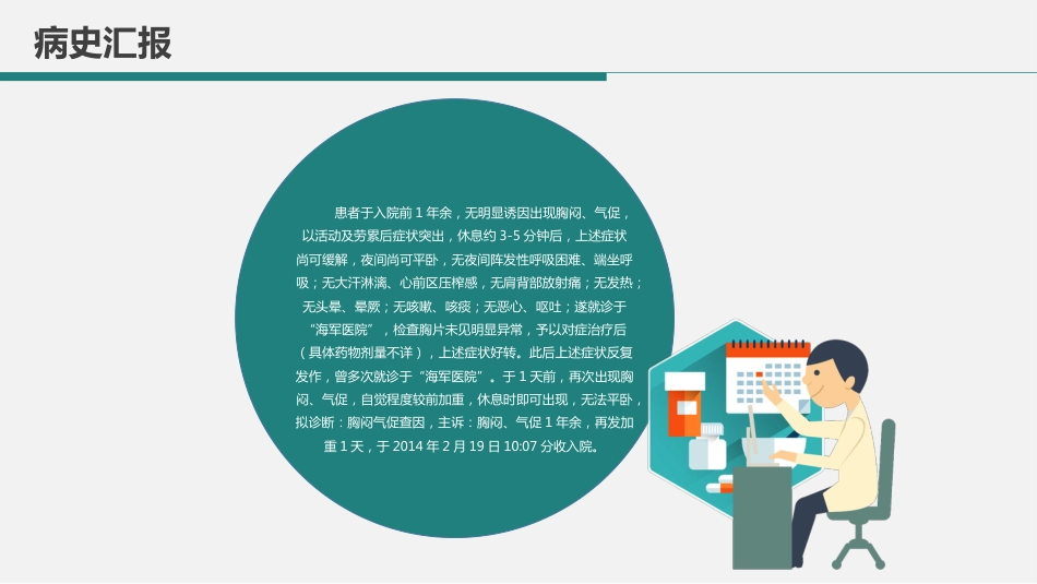 肺栓塞病人的护理1_第6页