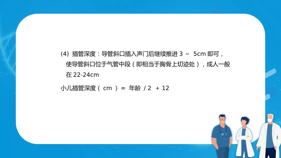 气管内插管术1_第10页