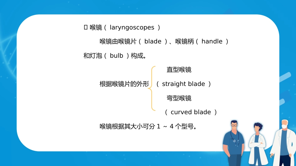 气管内插管术1_第11页