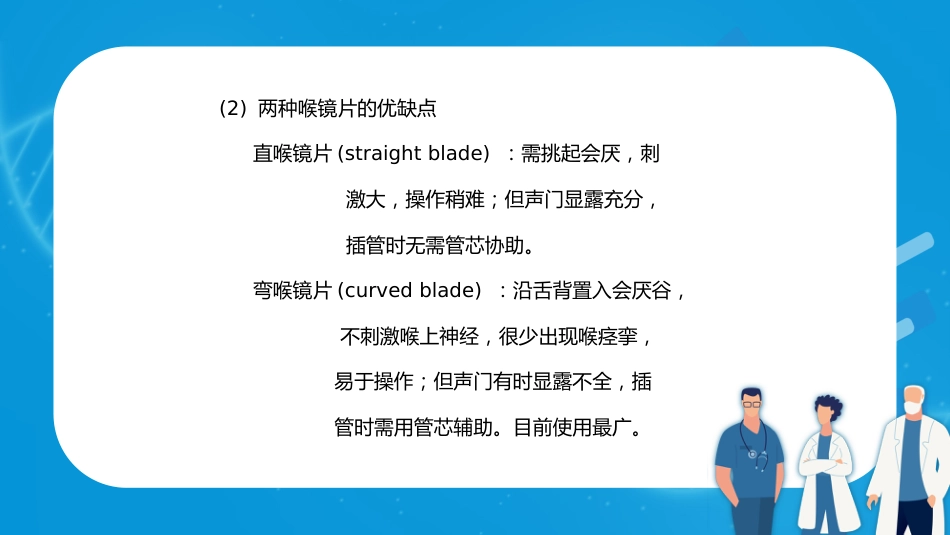气管内插管术1_第14页