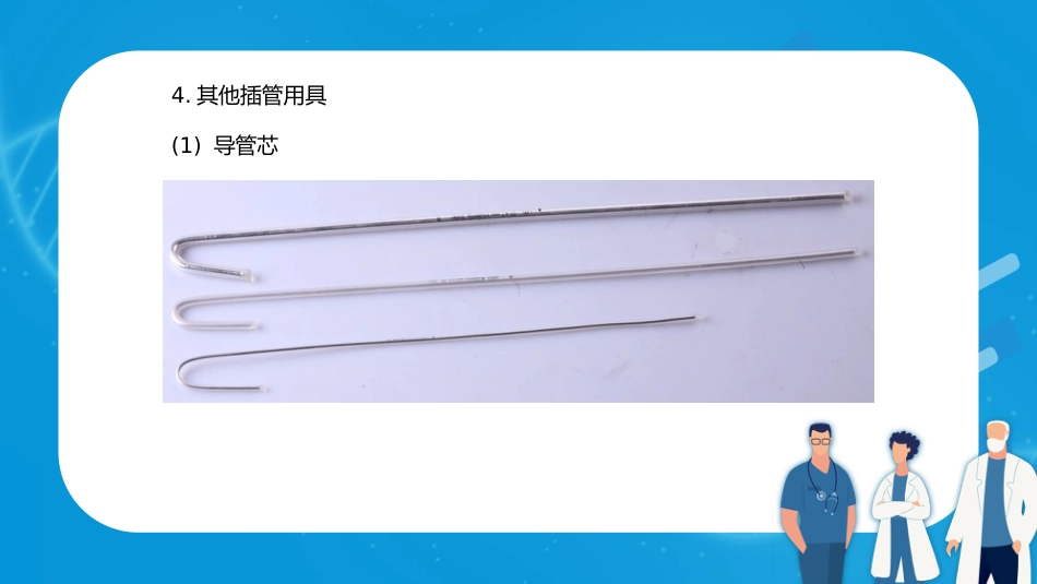 气管内插管术1_第15页