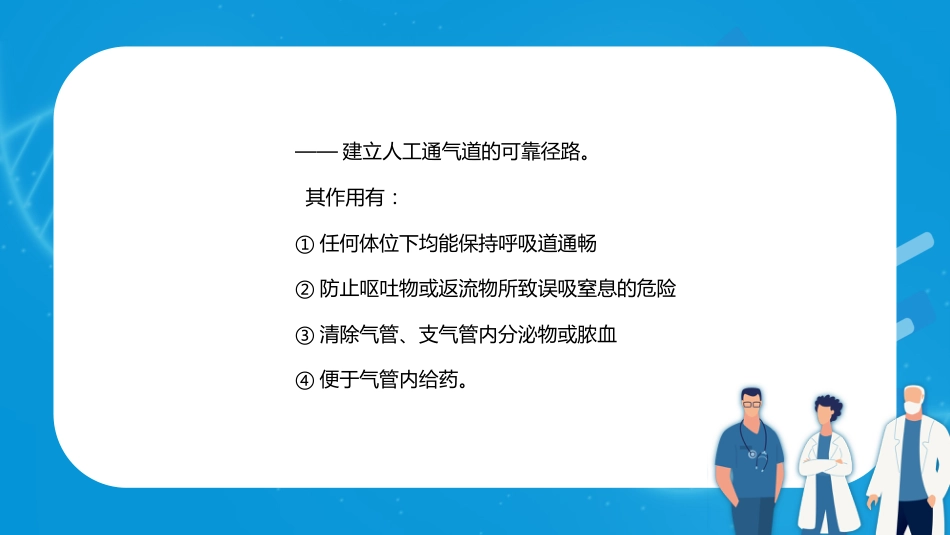 气管内插管术1_第3页