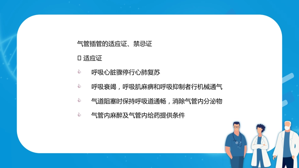 气管内插管术1_第4页