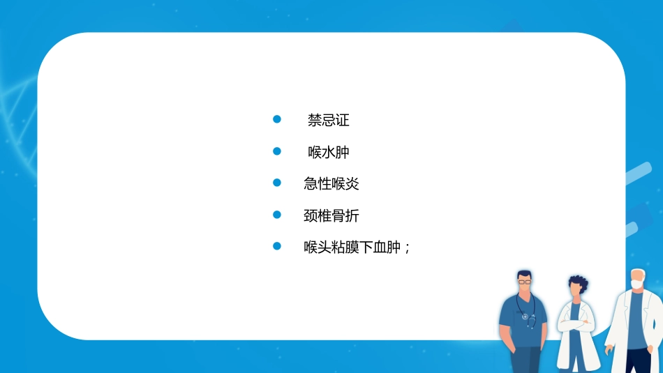 气管内插管术1_第5页