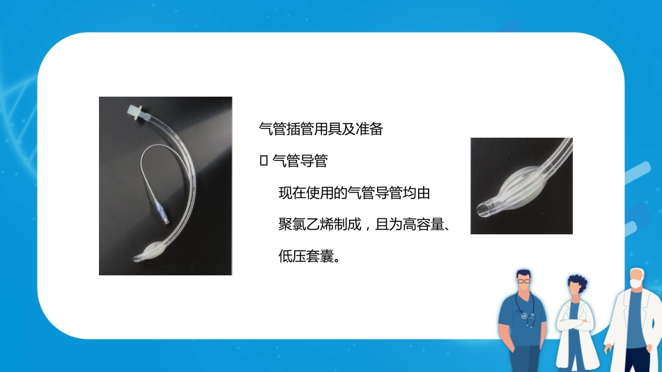 气管内插管术1_第6页