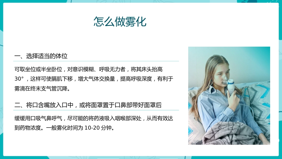 雾化吸入知识宣教1_第11页
