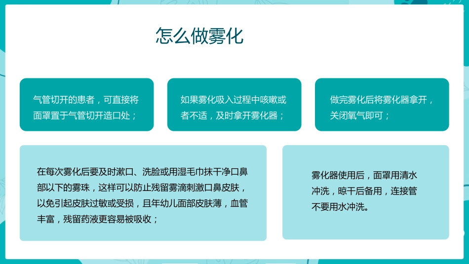 雾化吸入知识宣教1_第12页