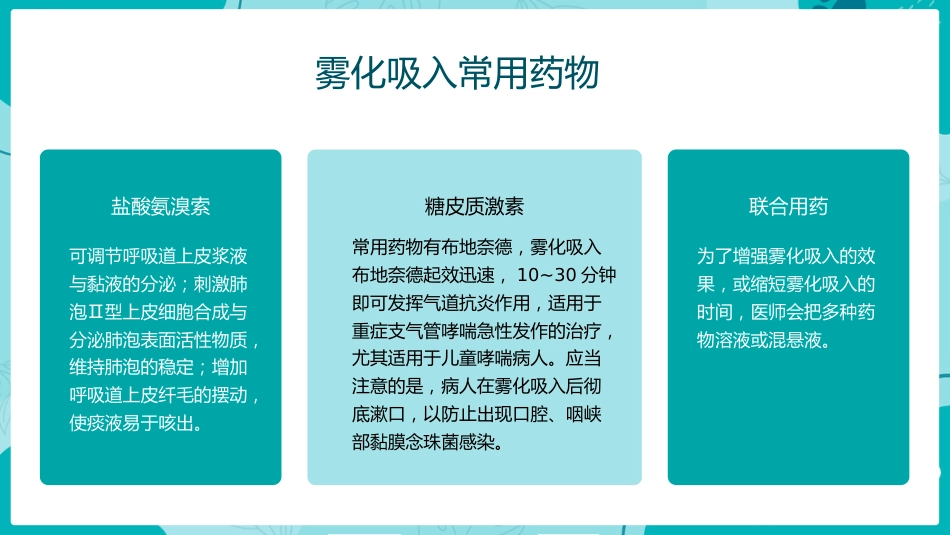 雾化吸入知识宣教1_第14页