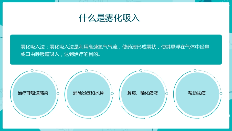 雾化吸入知识宣教1_第4页