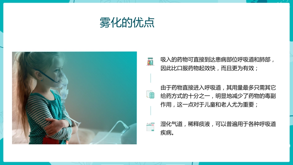 雾化吸入知识宣教1_第6页