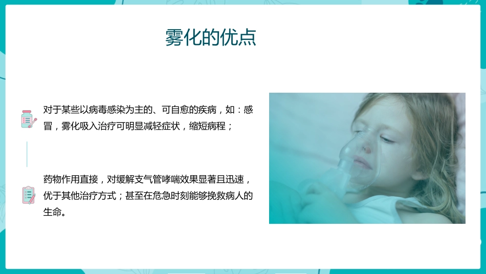 雾化吸入知识宣教1_第7页