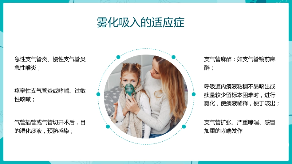 雾化吸入知识宣教1_第8页