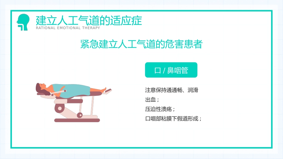 人工气道的护理1_第10页