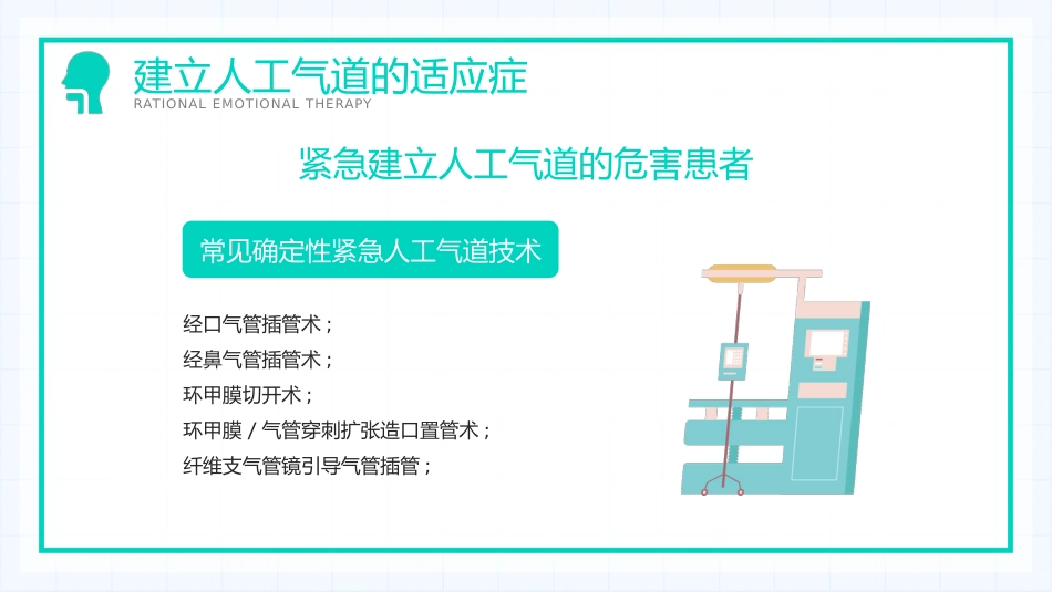 人工气道的护理1_第11页