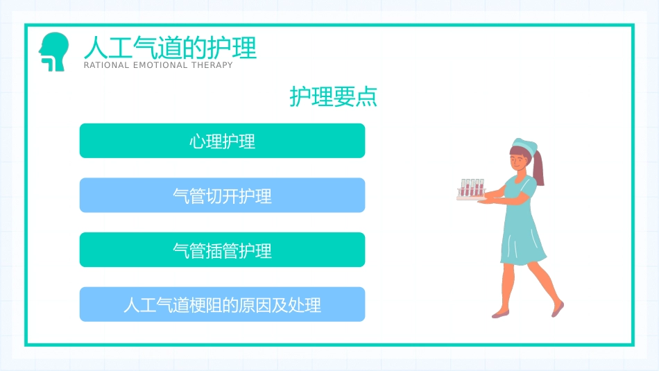 人工气道的护理1_第14页