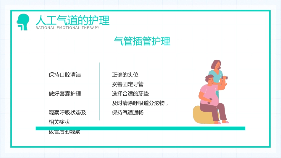 人工气道的护理1_第15页