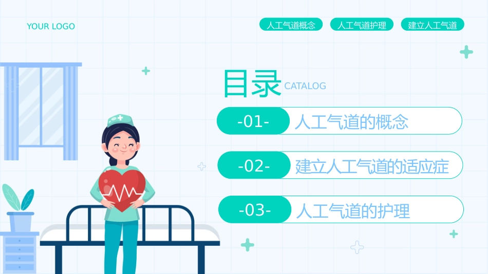 人工气道的护理1_第2页
