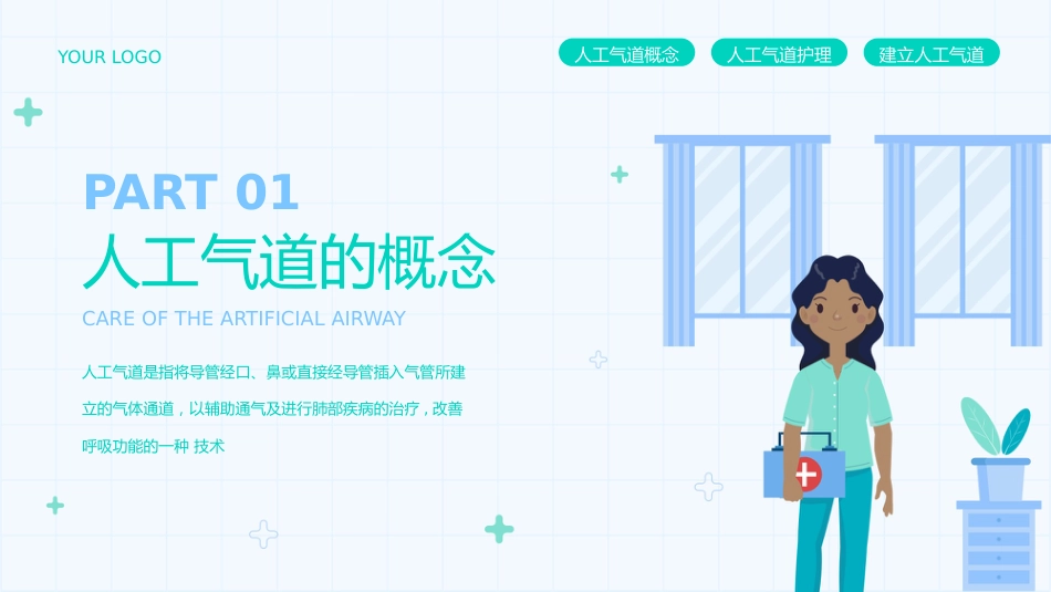 人工气道的护理1_第3页