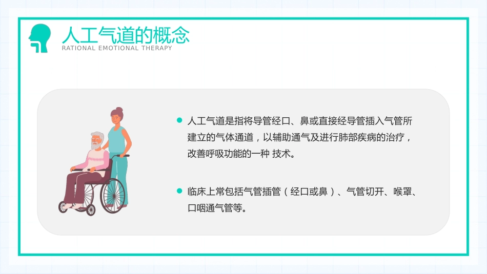 人工气道的护理1_第4页